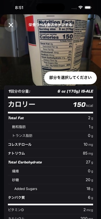 栄養成分を読み取るPitch AIの食品ラベルスキャン画面。
