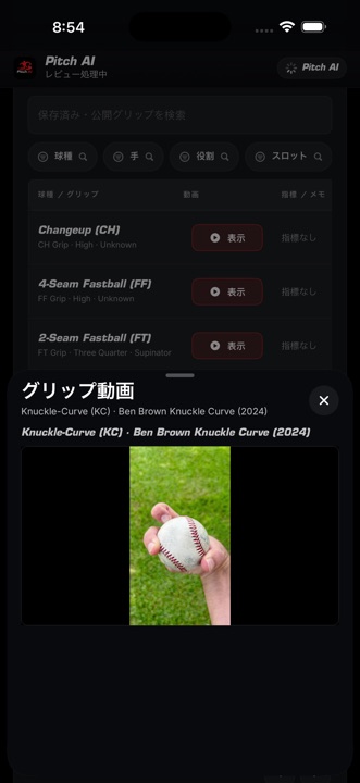 ピッチメトリクスと腕の角度を表示するPitch AIのムーブメントプロファイル。